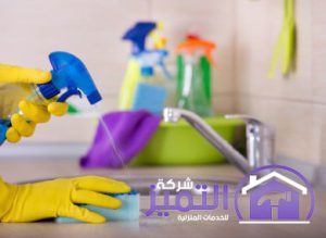 شركة تنظيف منازل بحفر الباطن