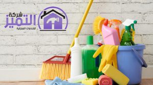 افضل شركة تنظيف بحفر الباطن