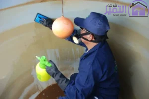 شركة تنظيف خزانات بالدمام