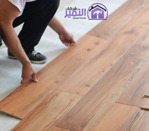 تركيب باركيه حراج