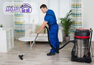 افضل شركة تنظيف منازل بالرياض