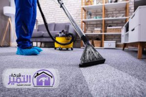 شركة تنظيف منازل بالبخار بالرياض