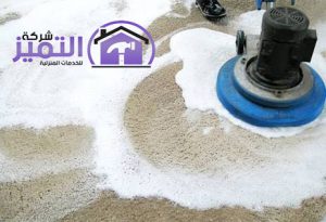 شركات تنظيف موكيت بالرياض