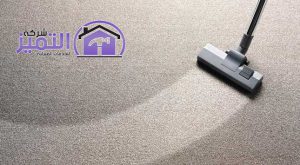 شركة غسيل موكيت بالرياض